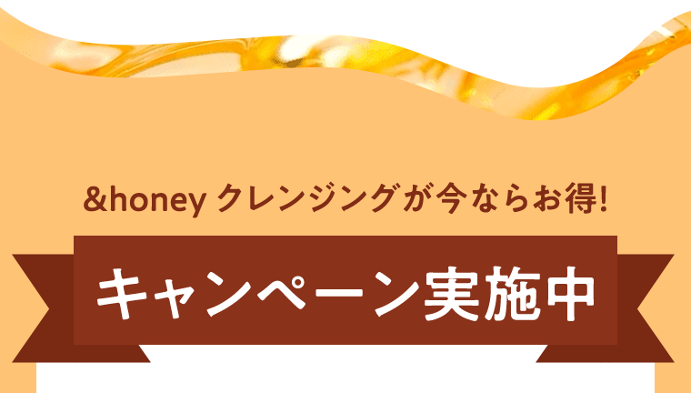 キャンペーン実施中