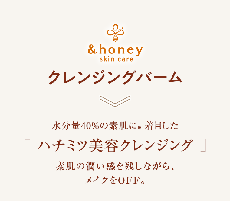 &honey クレンジングバーム