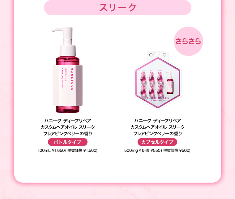 スリーク
