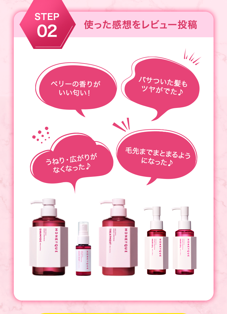STEP02 使った感想をレビュー投稿