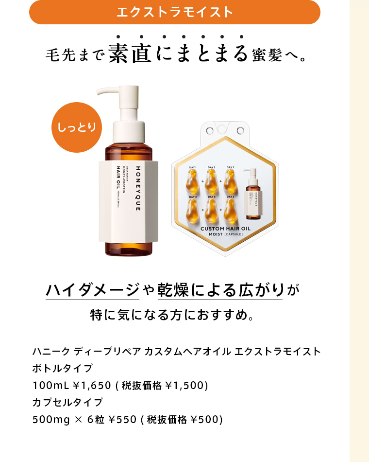 エクストラモイスト