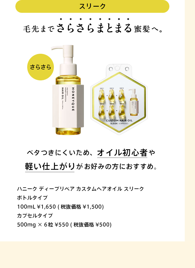 スリーク
