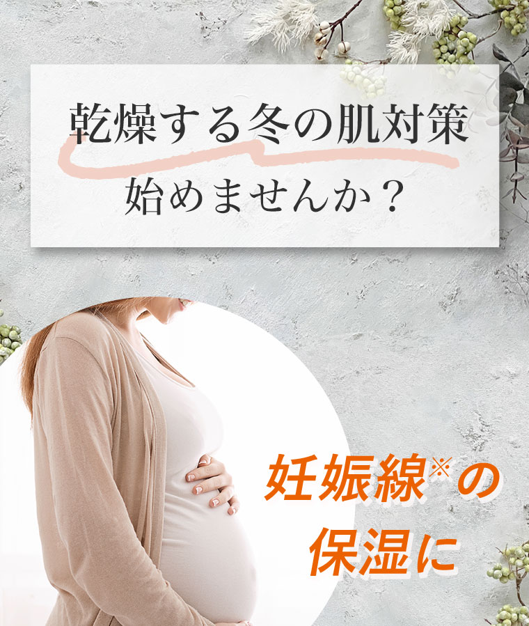 感想する冬の肌対策始めませんか？