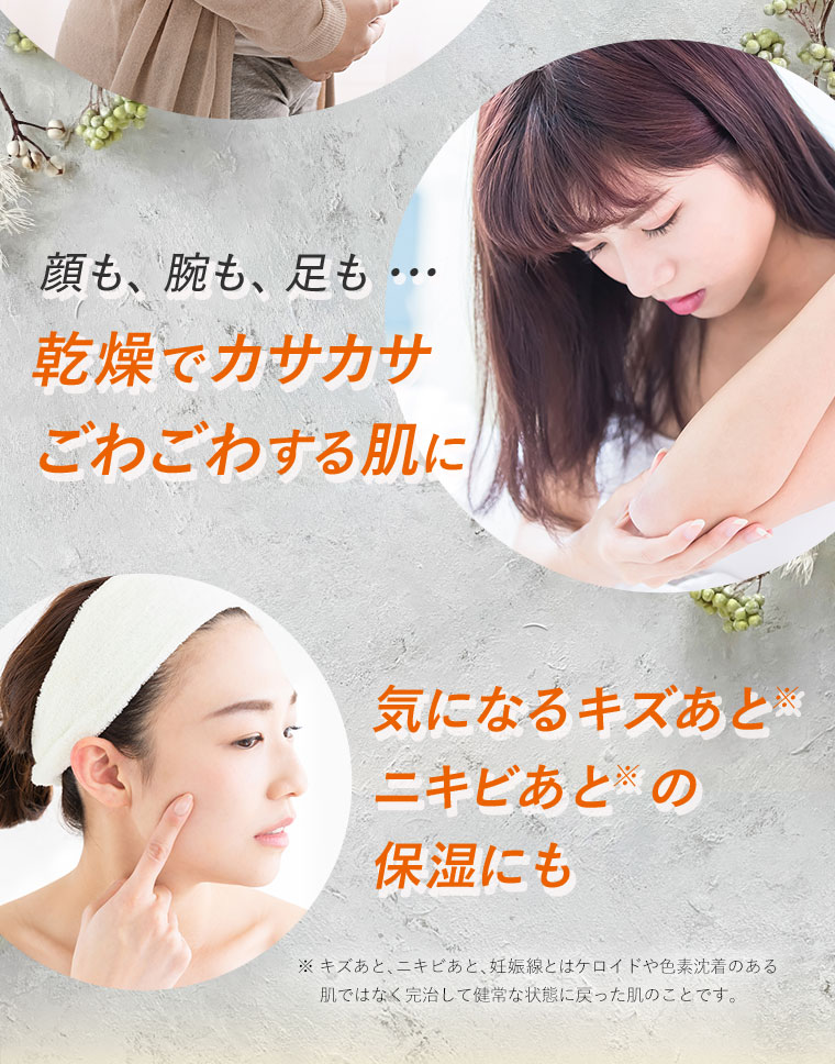 感想でカサカサごわごわする肌に　気になるキズあとニキあとの保湿にも