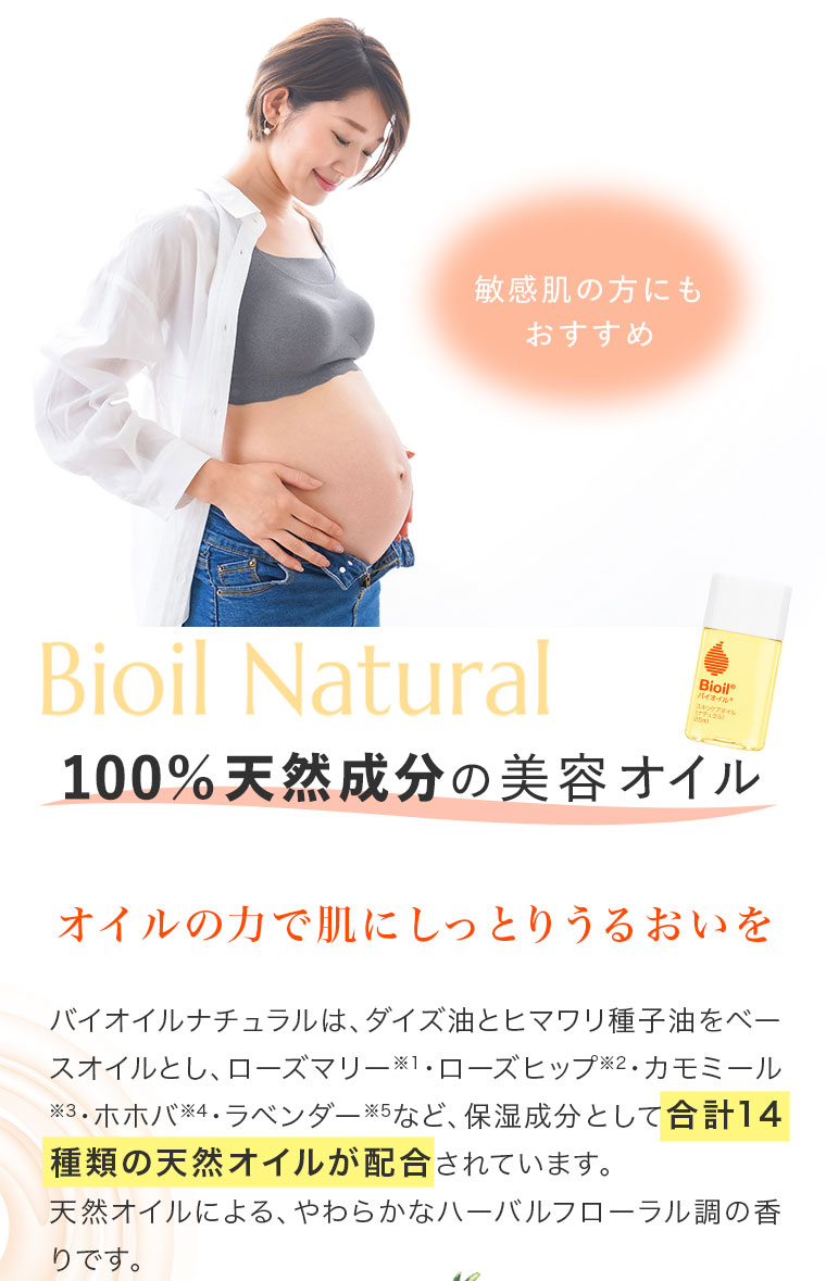 100%天然成分の美容オイル