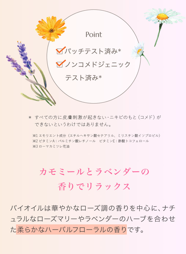 カモミールとラベンダーの香りでリラックス