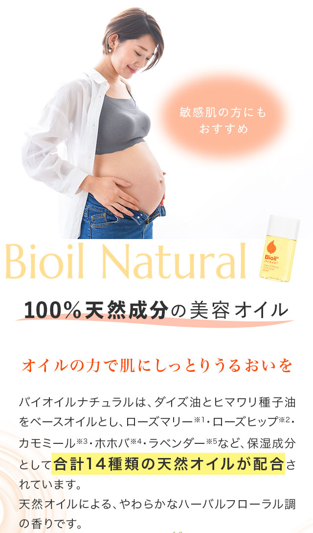 100%天然成分の美容オイル