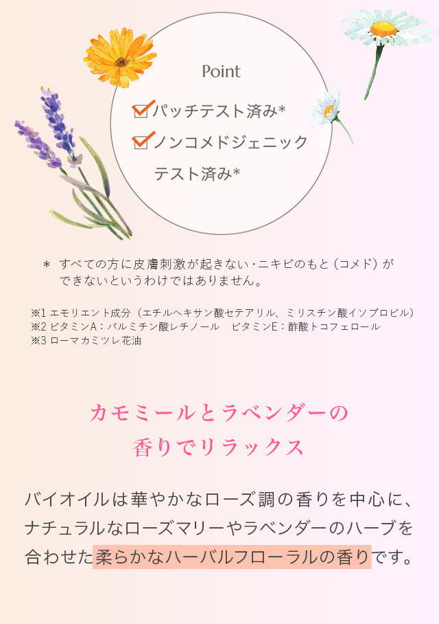 カモミールとラベンダーの香りでリラックス