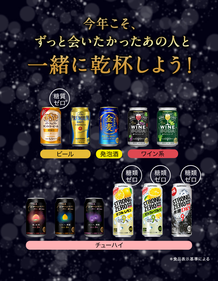 今年こそ、ずっと会いたかったあの人と一緒に乾杯しよう！