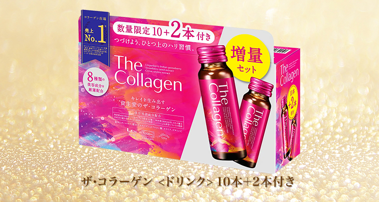 ザ・コラーゲン <ドリンク> 10本+2本付き