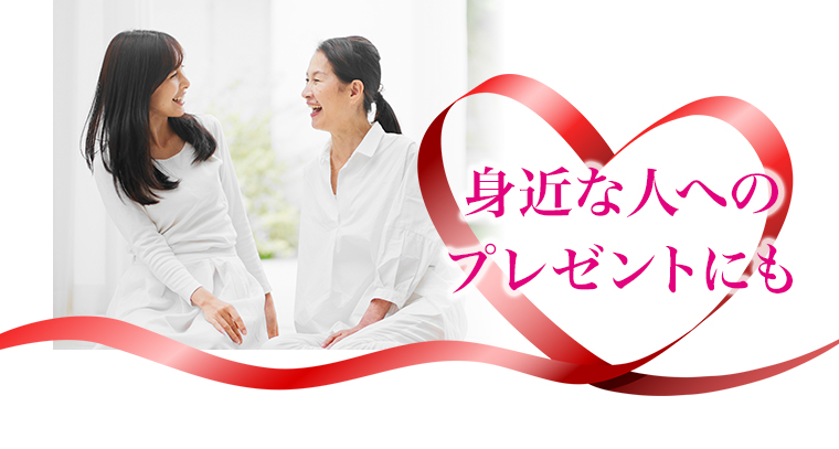 身近な人へのプレゼントにも