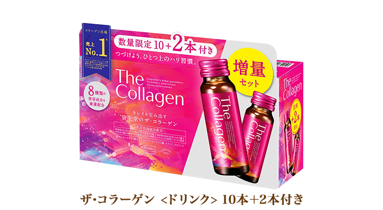 ザ・コラーゲン <ドリンク> 10本+2本付き