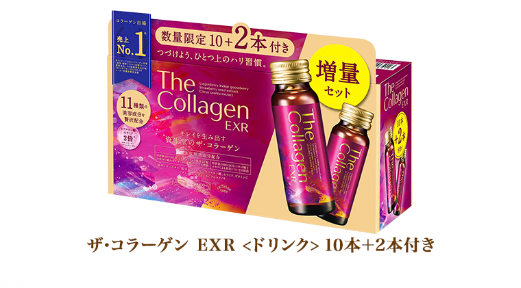 ザ・コラーゲン EXR <ドリンク> 10本+2本付き