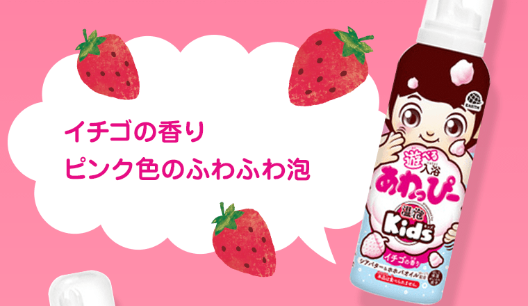 イチゴの香り　ピンク色のふわふわ泡