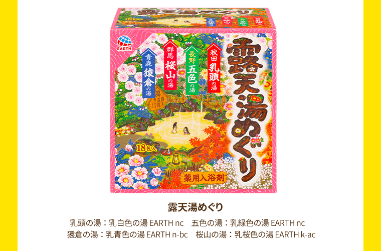 露天湯めぐり