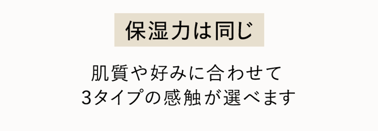保湿力は同じ