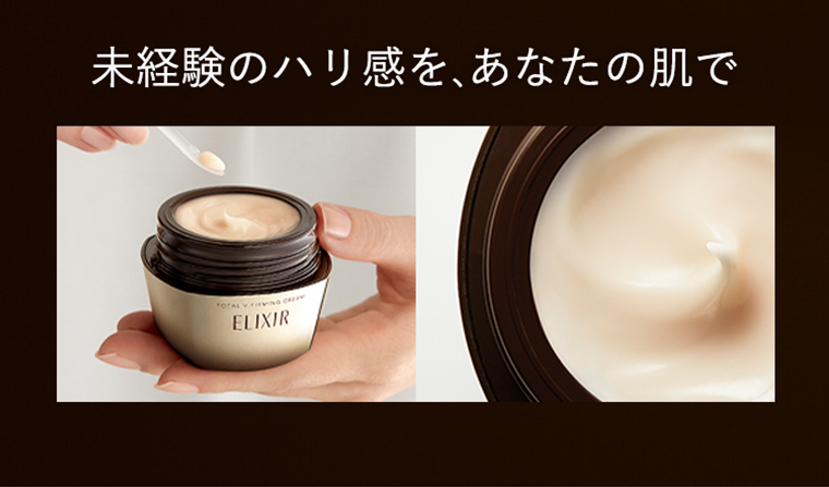 未経験のハリ感を、あなたの肌で