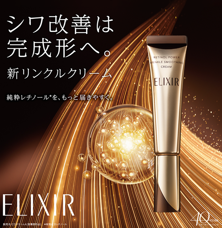 シワ改善は完成形へ。新リンクルクリーム
