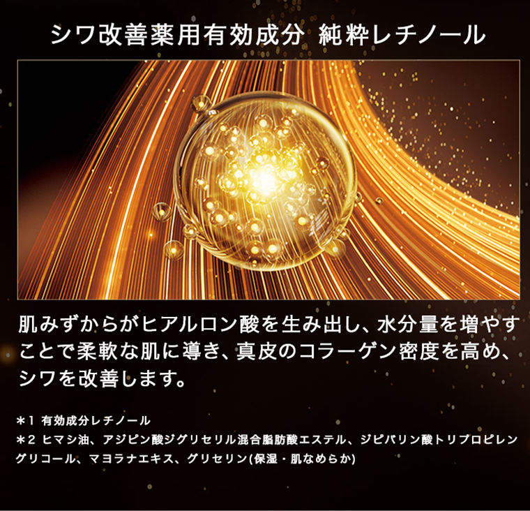 シワ改善薬用有効成分　純粋レチノール