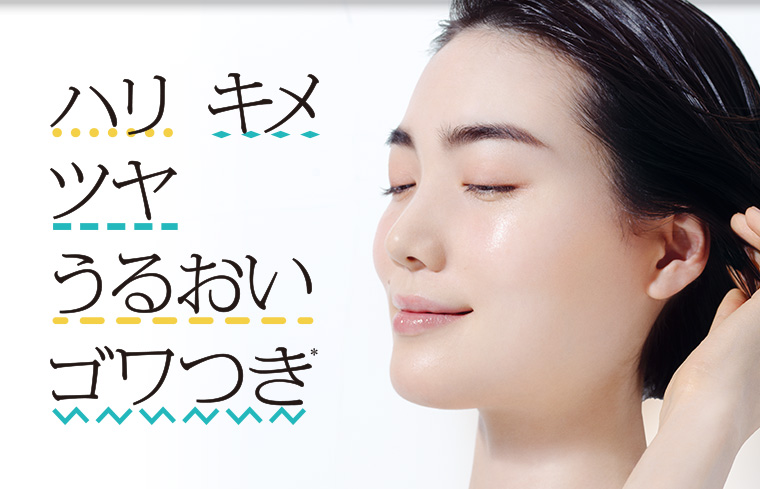 ハリキメ ツヤ うるおい ゴワつき