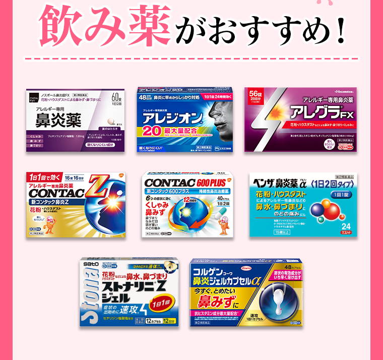 飲み薬がおすすめ！