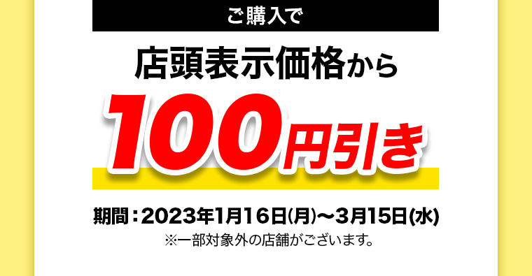 今ならご購入でマツキヨポイント100ptプレゼント！