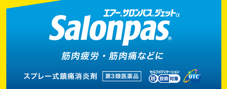 エアーサロンパスジェットα Salonpas(R) 筋肉疲労・筋肉痛などに　スプレー式鎮痛消炎剤 [第3類医薬品] セルフメディケーション税控除対象　OTC医薬品