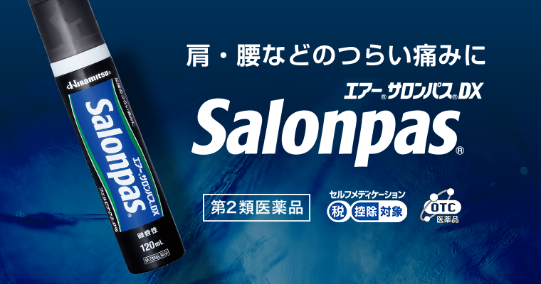 肩・腰などのつらい痛みに　エアーサロンパスDX [第2類医薬品] セルフメディケーション税控除対象　OTC医薬品
