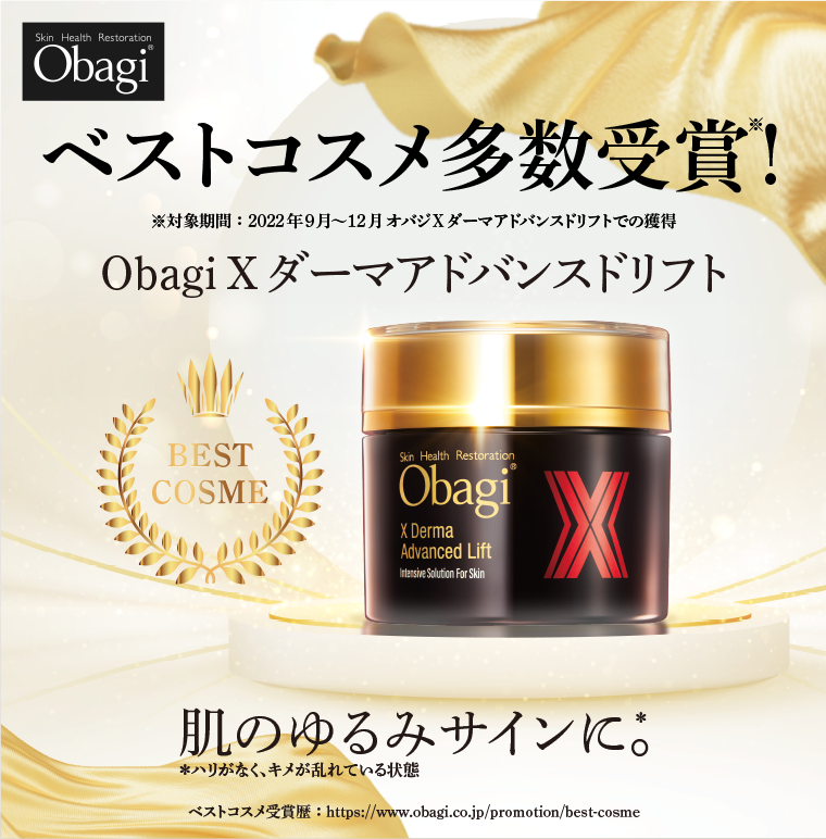 ベストコスメ多数受賞! Obagi X ダーマアドバンスドリフト 肌のゆるみサインに。