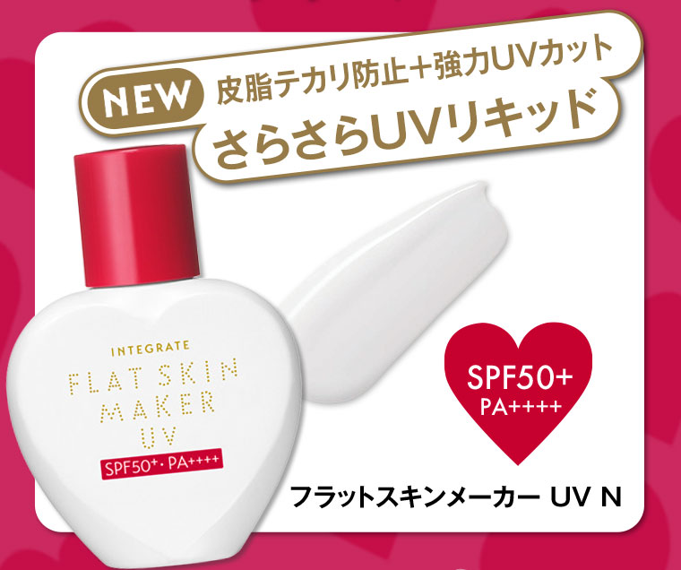 NEW 皮脂テカリ防止+強力UVカット さらさらUVリキッド フラットスキンメーカーUV N