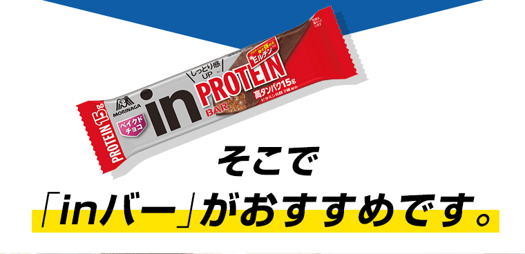 そこで「inバー」がおすすめです。