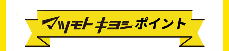 マツモトキヨシポイント