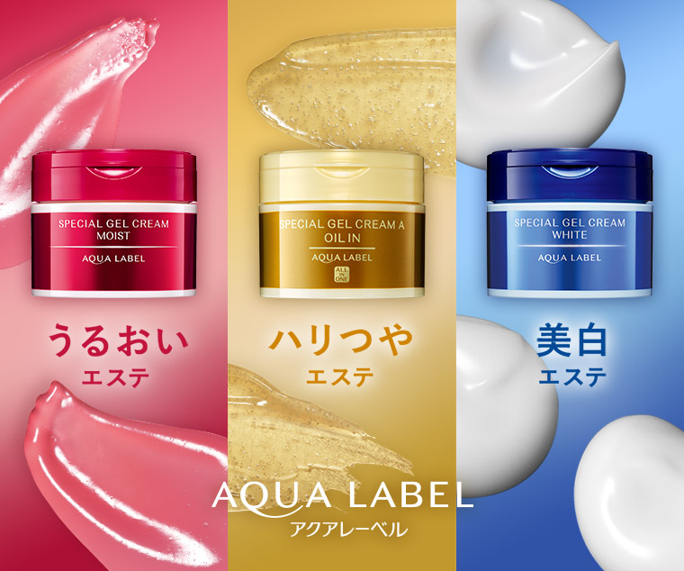うるおいエステ ハリつやエステ 美白エステ AQUA LABEL アクアレーベル