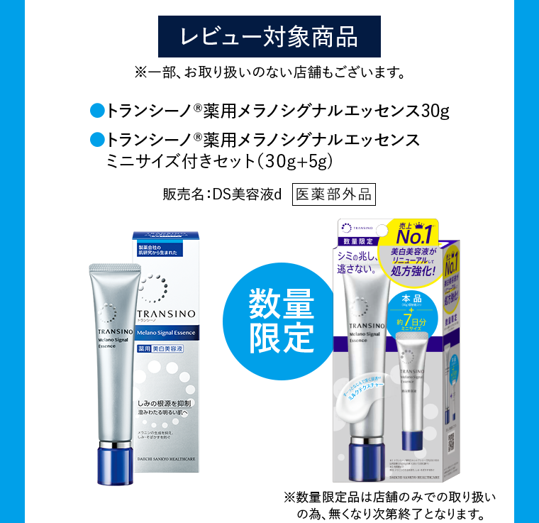 レビュー対象商品