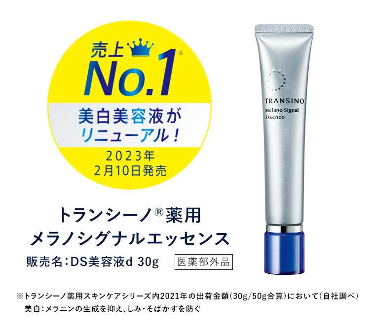 トランシーノ　薬用　メラノシグナルエッセンス