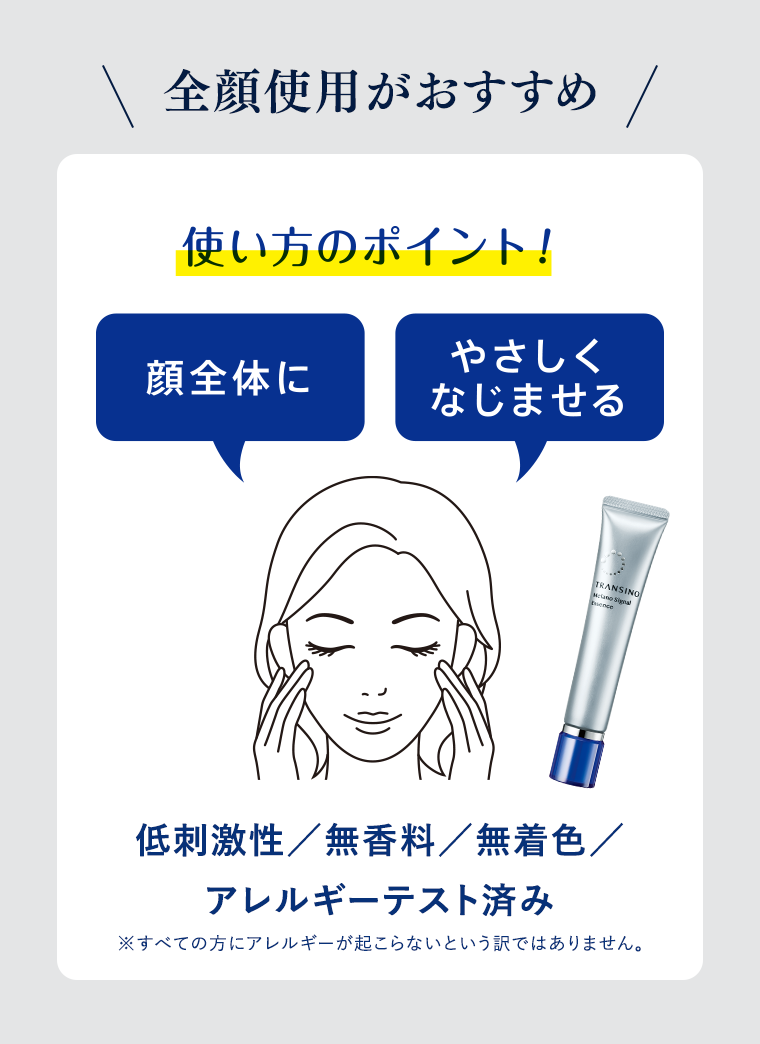 全顔使用がおすすめ
