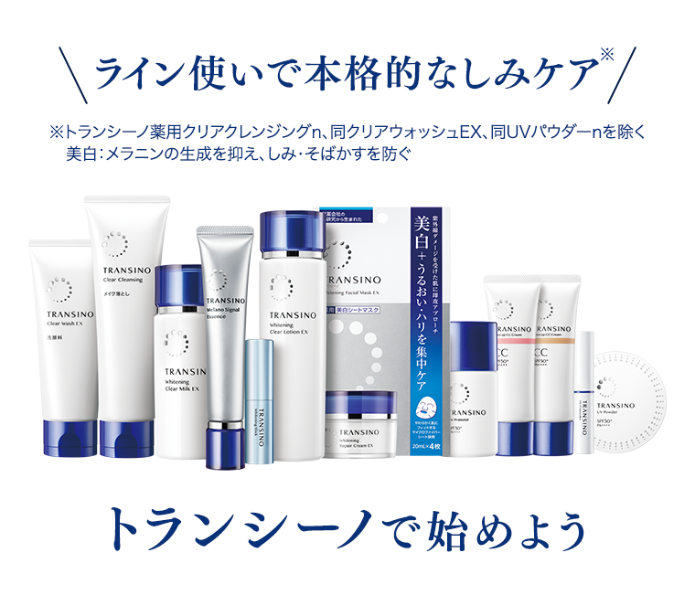 ライン使いで本格的なしみケア