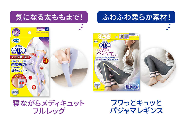 気になる太ももまで! 寝ながらメディキュットフルレッグ ふわふわ柔らか素材! フワッとキュッとパジャマレギンス
