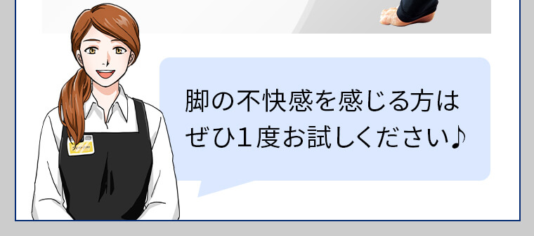 脚の不快感を感じる方はぜひ1度お試しください♪