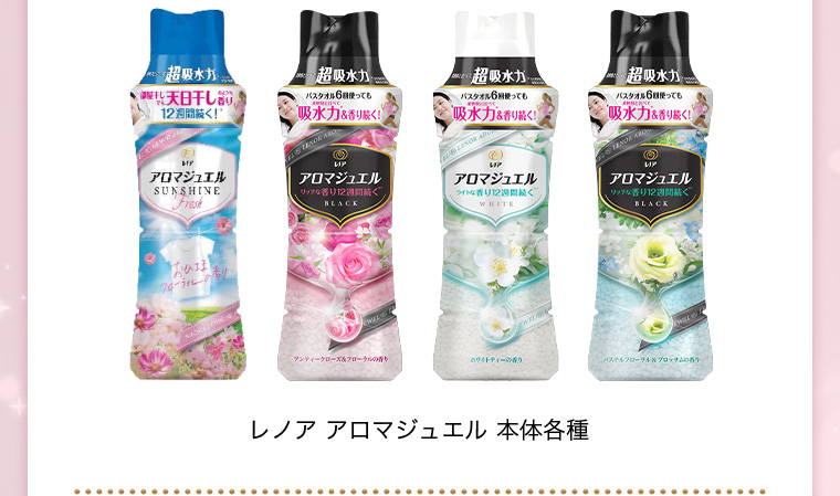 レノア アロマジュエル 本体各種