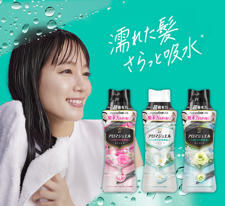 濡れた髪 さらっと吸水