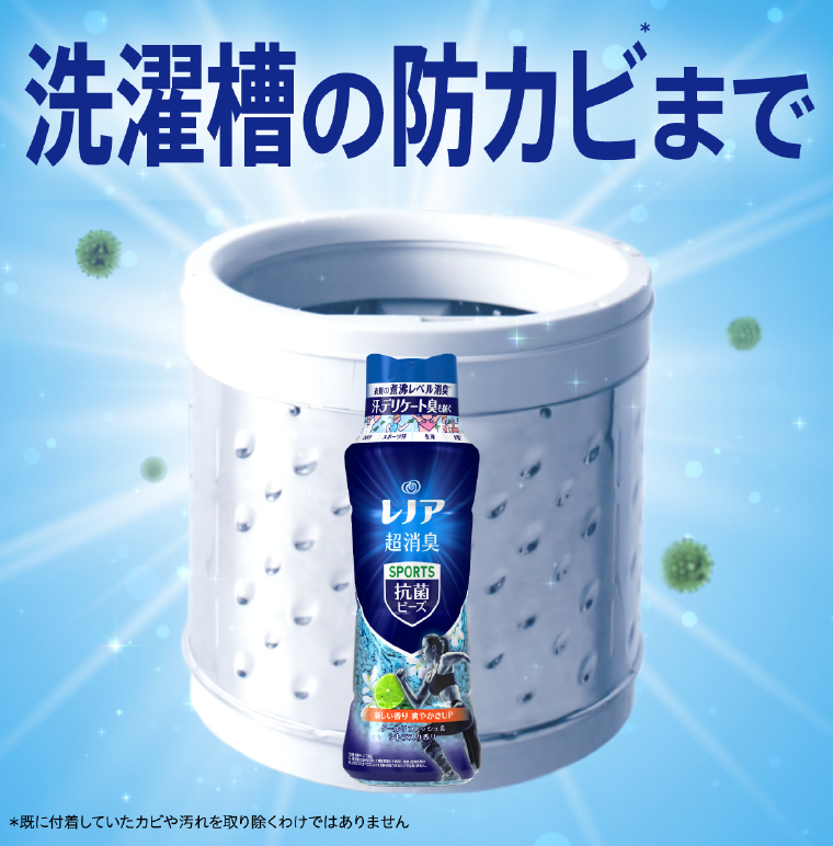 洗濯槽の防カビまで