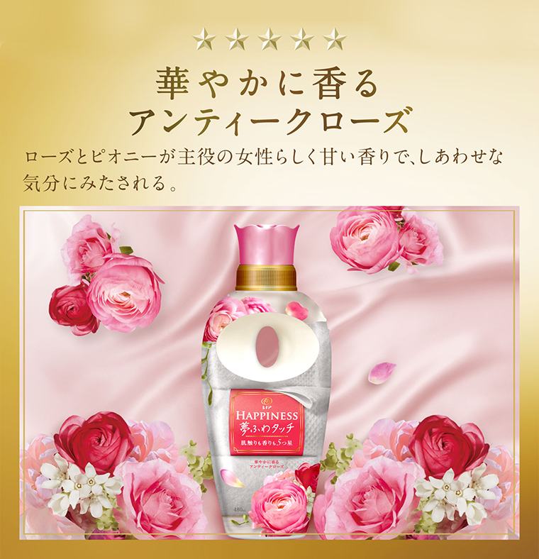 華やかに香る アンティークローズ ローズとピオニーが主役の女性らしく甘い香りで、しあわせな気分にみたされる。