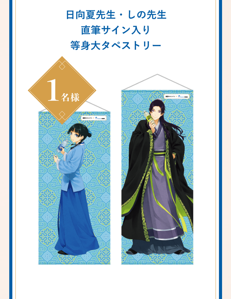 “原作・日向夏先生、イラストレーターしの先生サイン入り“