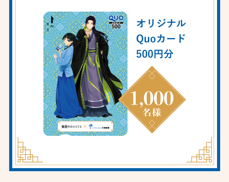 オリジナルQuoカード 500円分