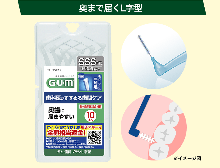 奥まで届くL字型