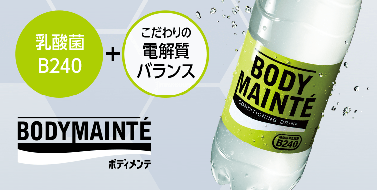 乳酸菌B240＋こだわり電解質バランス