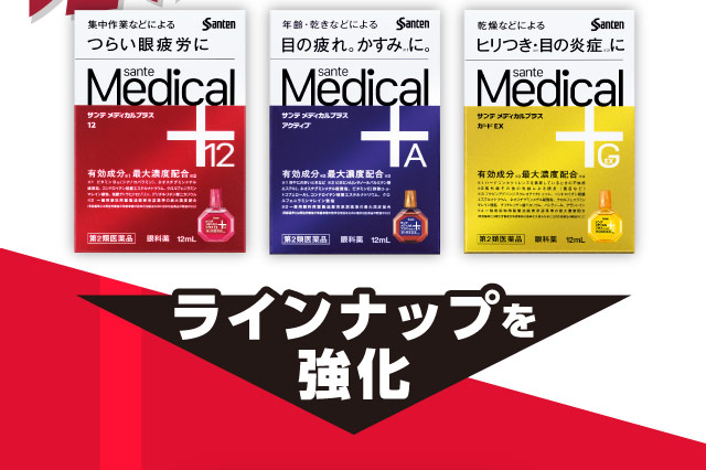 ラインナップを強化