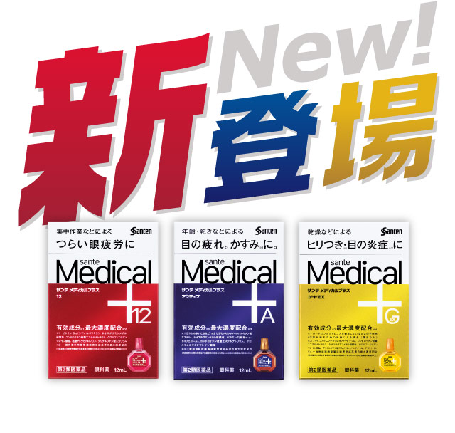 新登場！