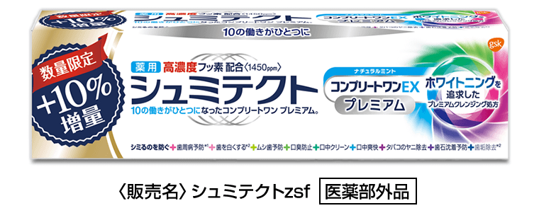 〈販売名〉シュミテクトzsf [医薬部外品]